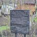 Мемориальная доска в городе Киев