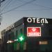 Отель «Корона» 3* в городе Каменск-Шахтинский