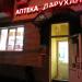 Аптека Дарухане в городе Казань