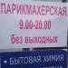 Салон-парикмахерская «Стилист» в городе Казань