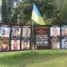 Стенд памяти в городе Вышгород