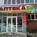 Аптека «Хэлс» в городе Казань