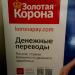 Терминал «Золотая Корона» в городе Казань