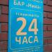 Бар «Ника» в городе Казань
