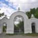 Входная арка на территорию усадьбы в городе Кыштым
