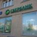 «СберБанк» — дополнительный офис № 9038/0169 в городе Москва