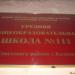 Средняя общеобразовательная русско-татарская школа № 111
