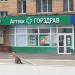 Аптека «Горздрав» в городе Москва