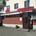 Магазин продуктов «Пик» в городе Казань