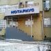 Нотариус в городе Казань