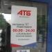 Магазин «АТБ» № 367 в городе Киев