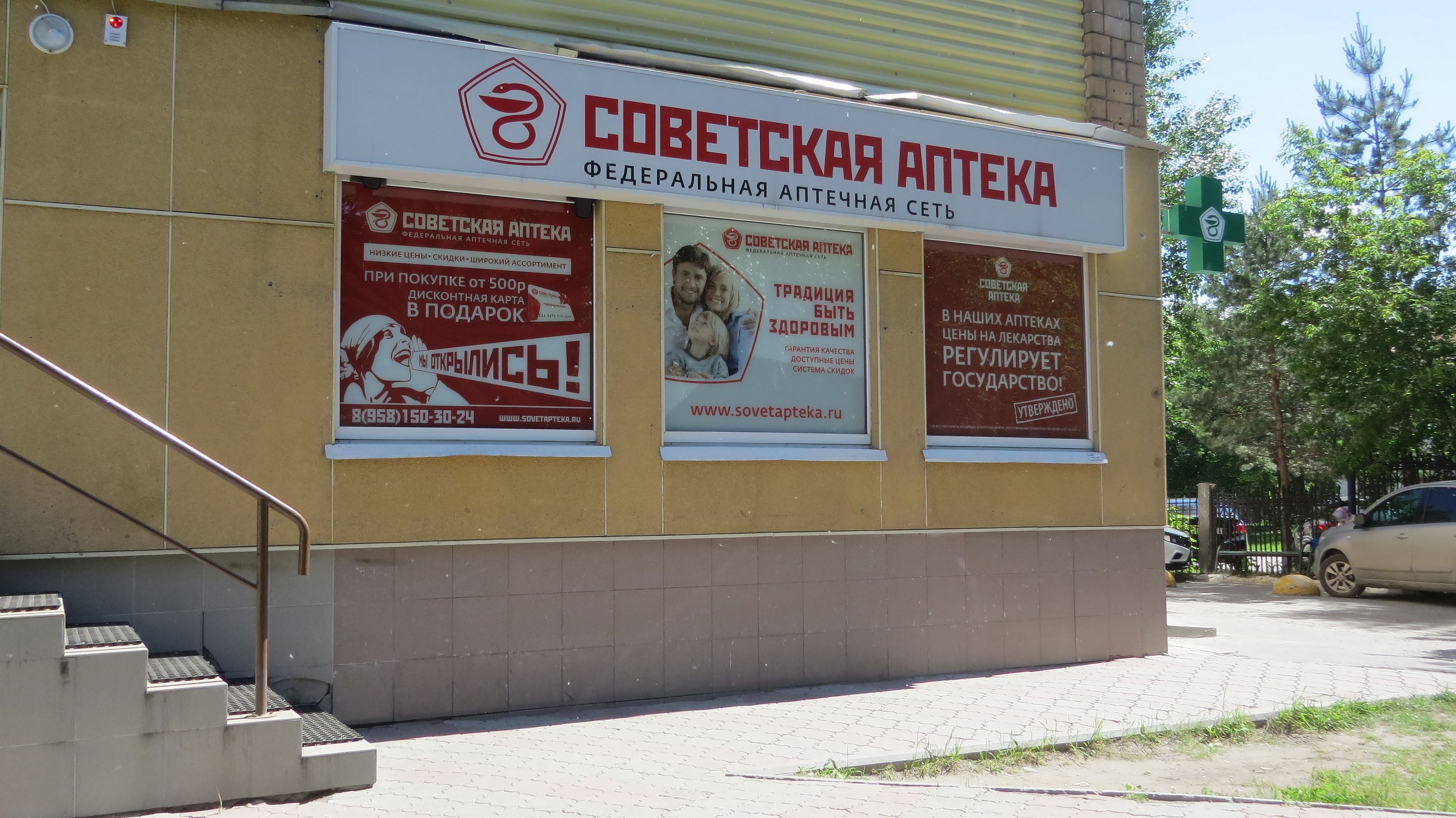Советская Аптека Интернет Магазин
