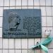 Мемориальная доска В. М. Глушкову (ru) в місті Київ