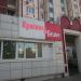 Магазин алкогольной продукции «Красное&Белое» в городе Москва