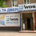 Магазин WDS в місті Шептицький