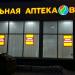 Аптека Вита Центральная в городе Казань