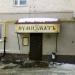 Магазин Нумизмат в городе Казань