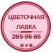 Цветочная Лавка в городе Казань