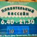 Бассейн «Пролетарка» в городе Тверь