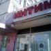 Магазин для взрослых «Лавстор» в городе Москва
