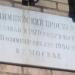 Памятная доска «Олимпийский проспект» в городе Москва