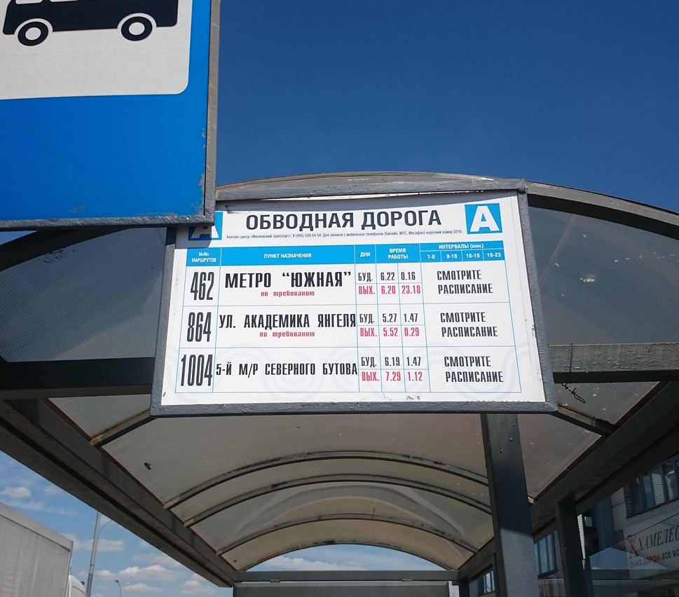 Конечные остановки автобусов москвы
