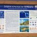 Информационный стенд в городе Севастополь