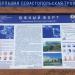 Информационный щит-указатель «Южный форт» в городе Севастополь
