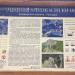 Информационный стенд на Большой Севастопольской тропе в городе Севастополь