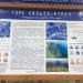 Информационный стенд на Большой Севастопольской тропе в городе Севастополь