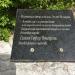 Памятная доска в честь 70 лет Победы в городе Севастополь