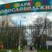 Вход в парк в городе Москва