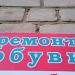 Ремонт обуви в городе Казань