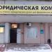 Юридическая компания «Юмарк» в городе Казань