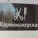 Парикмахерская «Мелисса» в городе Казань
