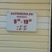 Автотехцентр Automoda в городе Казань