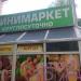 Минимаркет в городе Долгопрудный