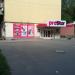 Универмаг ProStor в городе Запорожье