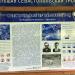 Информационный стенд в городе Севастополь