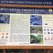 Информационный стенд в городе Севастополь