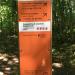 Информационный столб в городе Севастополь