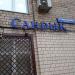 Ресторан «Сандык» в городе Москва
