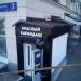 Магазин для художников «Красный карандаш» в городе Москва