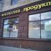 Круглосуточный продуктовый магазин «Магнолия» в городе Москва
