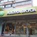 Супермаркет «Азбука Вкуса» в городе Москва