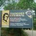 Тарасова тропа в городе Запорожье