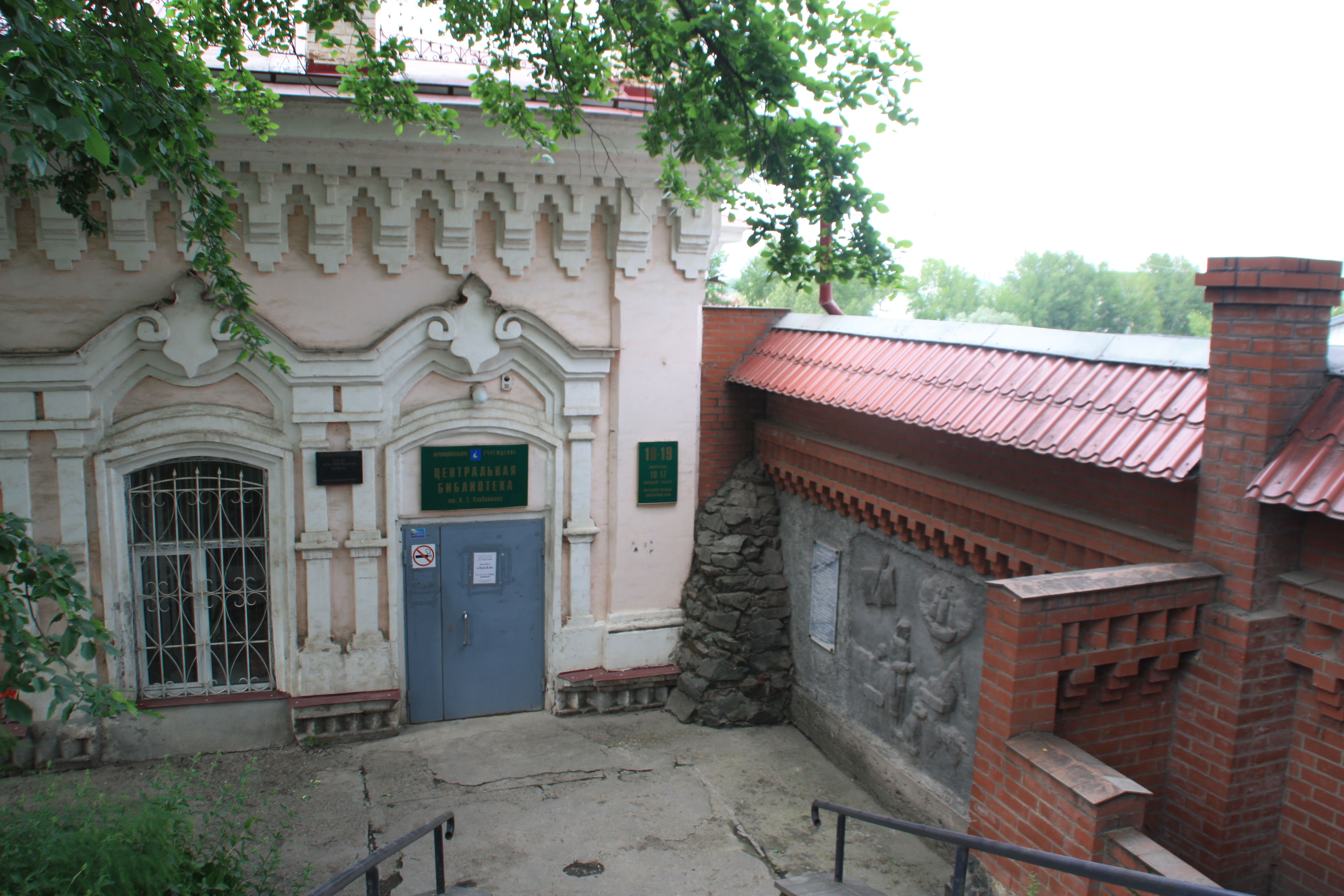 Центральная городская библиотека им. К. Т. Хлебникова - Кунгур