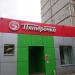 Универсам «Пятёрочка» в городе Москва