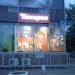 Кафе-пекарня «Маковка» в городе Москва