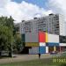 Торговый центр «Кубик» в городе Москва